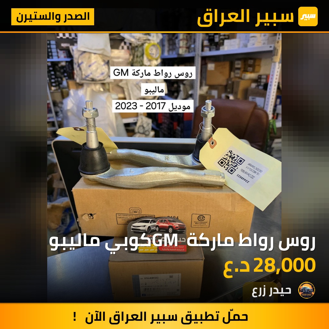 روس رواط ماركة GM كوبي ماليبو | سبير