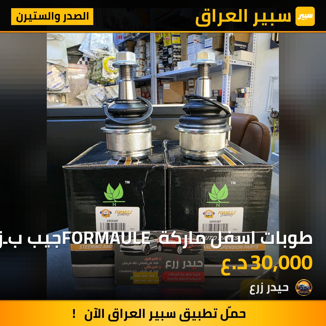 طوبات اسفل ماركة FORMAULE جيب بـزون جورني افنجر c200 | سبير