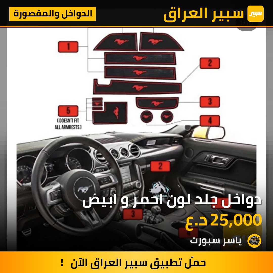 دواخل جلد لون احمر و ابيض | سبير
