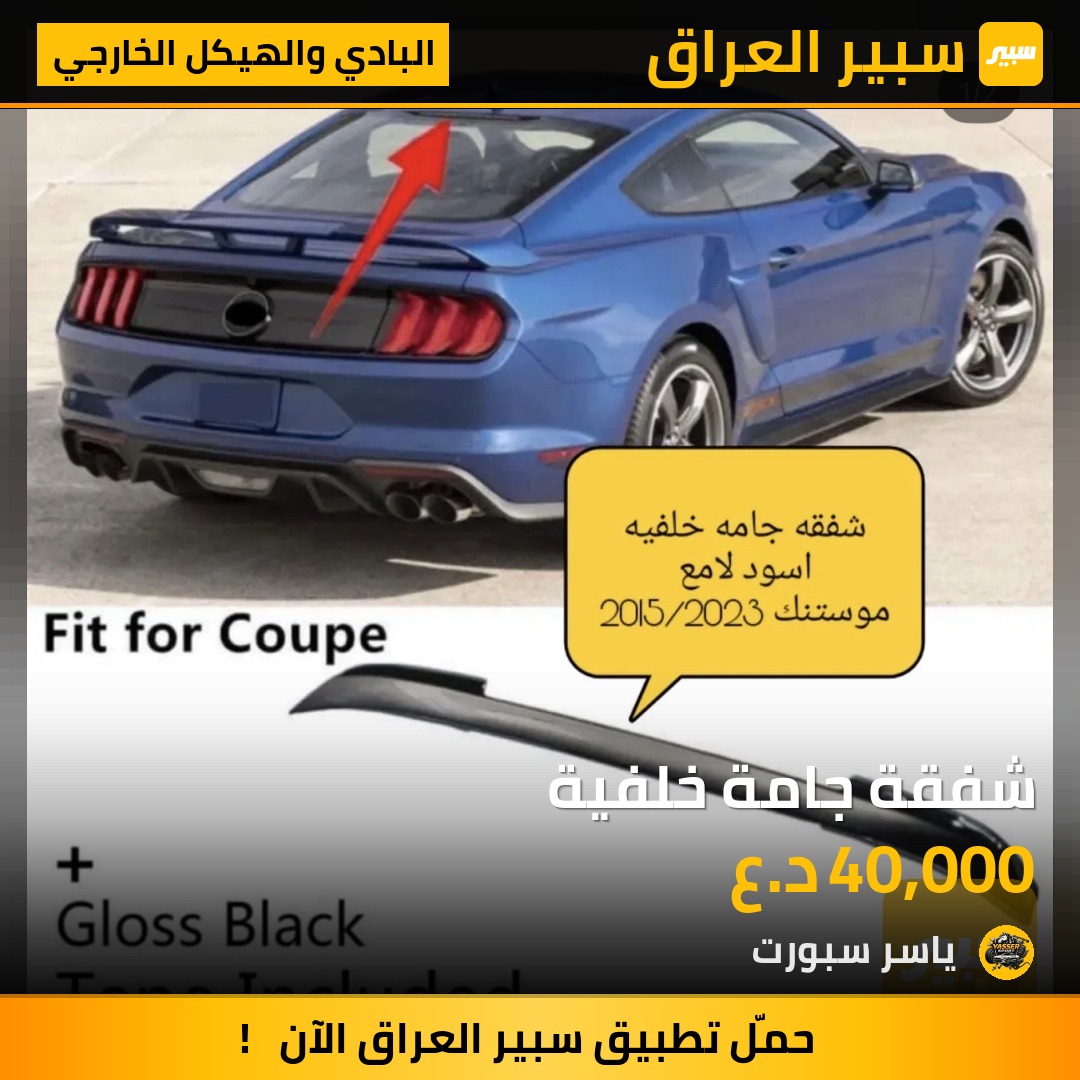 شفقة جامة خلفية | سبير