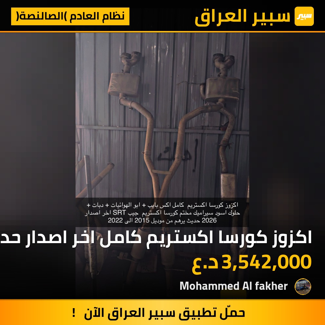 اكزوز كورسا اكستريم كامل اخر اصدار حديث 2026 جيب SRT 6.4 | سبير