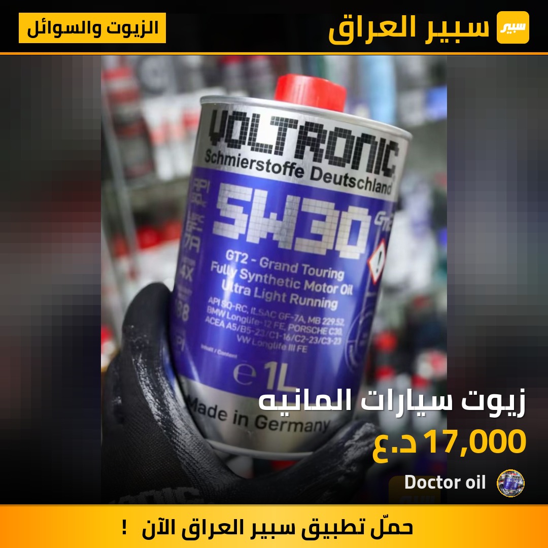 زيوت سيارات المانيه | سبير