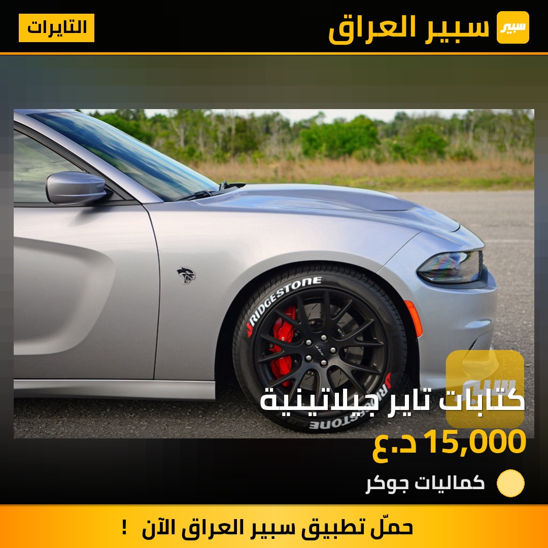 كتابات تاير جيلاتينية | سبير