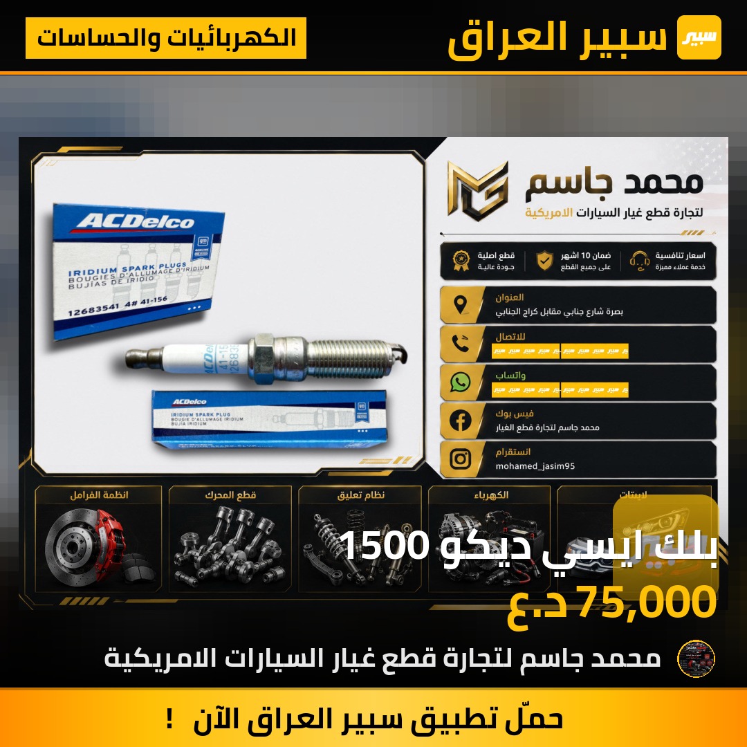 بلك ايسي ديكو 1500 | سبير