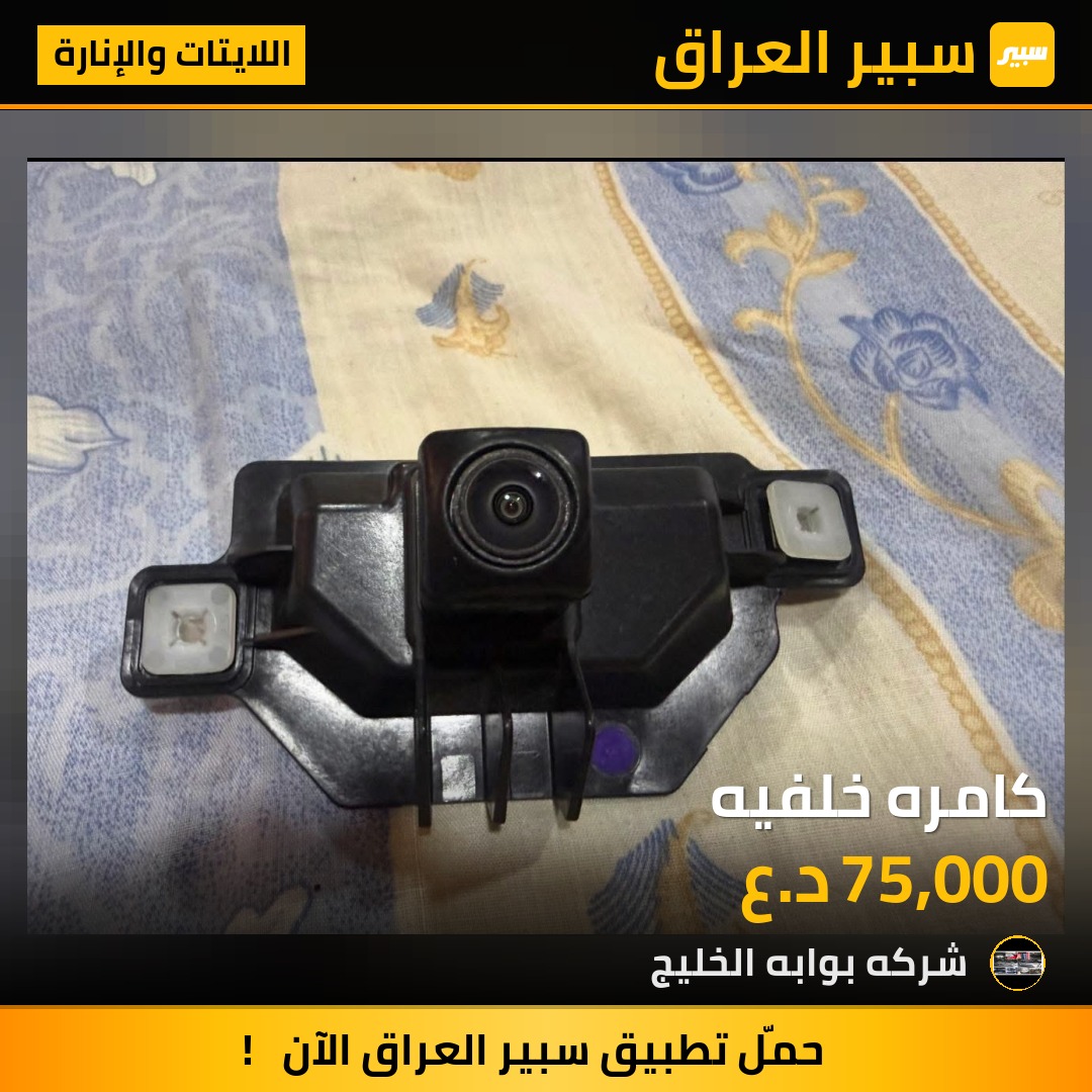 كامره خلفيه | سبير
