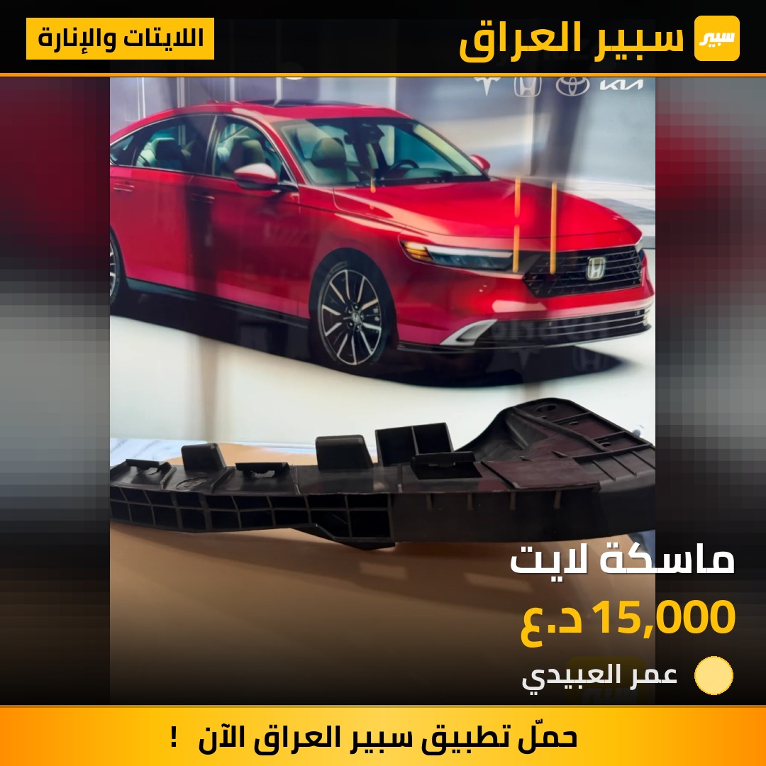 ماسكة لايت | سبير