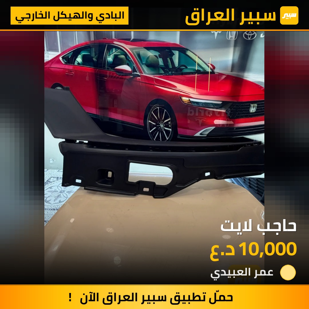 حاجب لايت | سبير