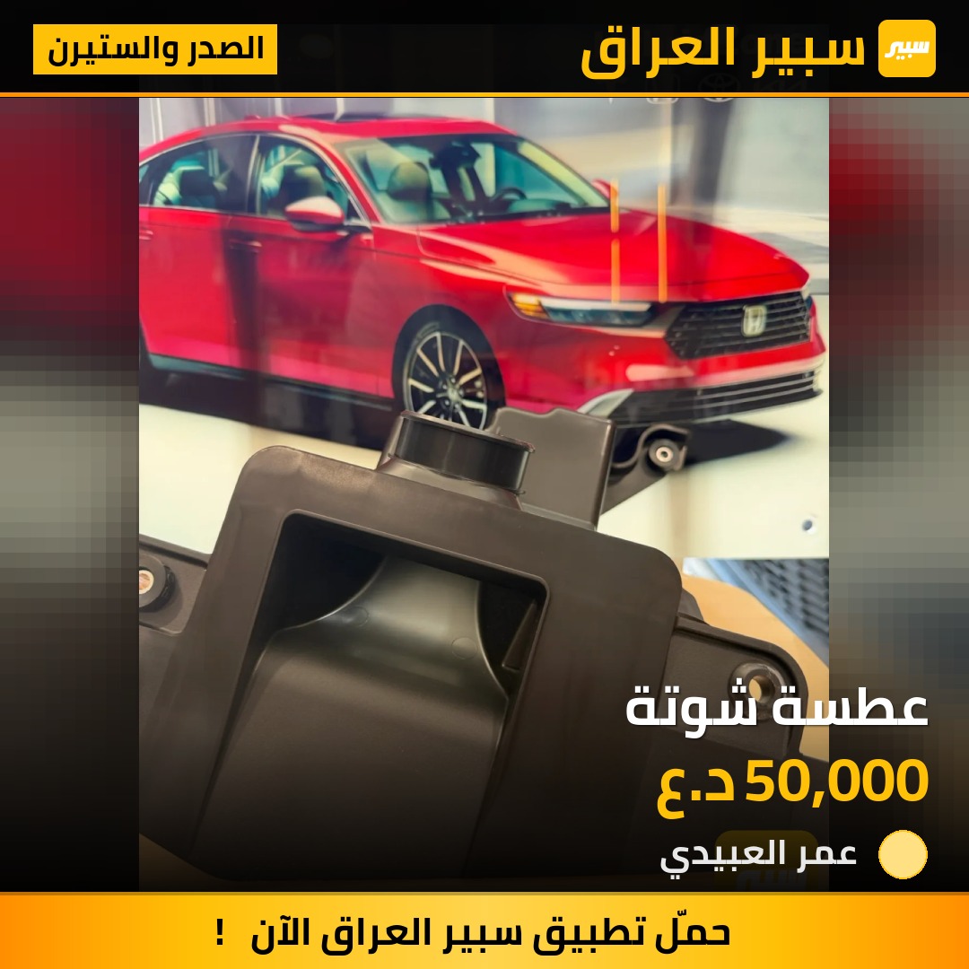 عطسة شوتة | سبير
