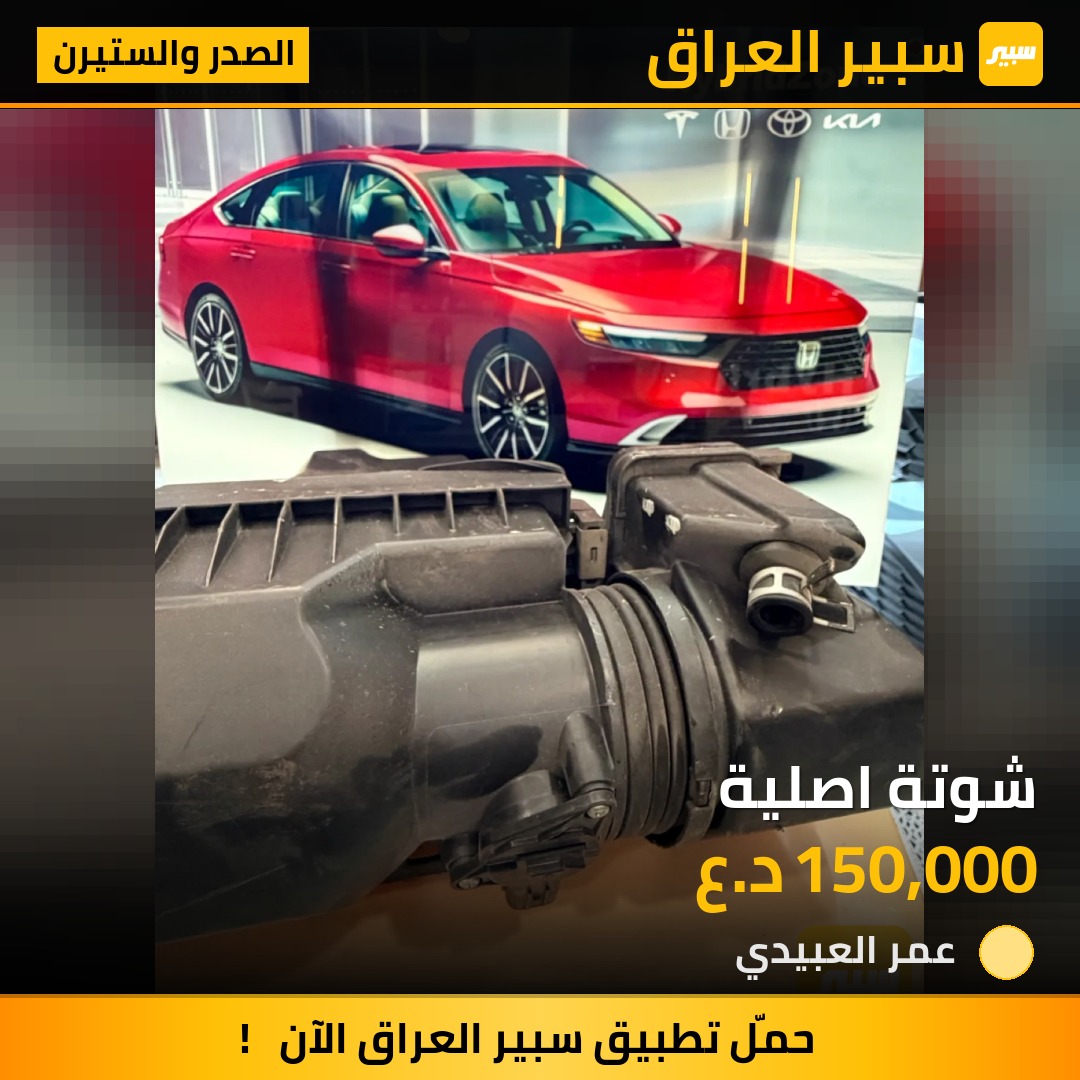 شوتة اصلية | سبير