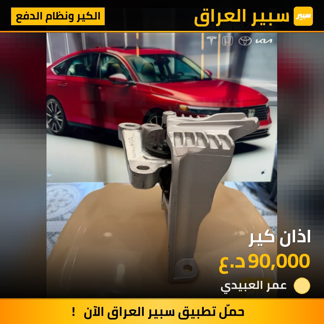 اذان كير | سبير