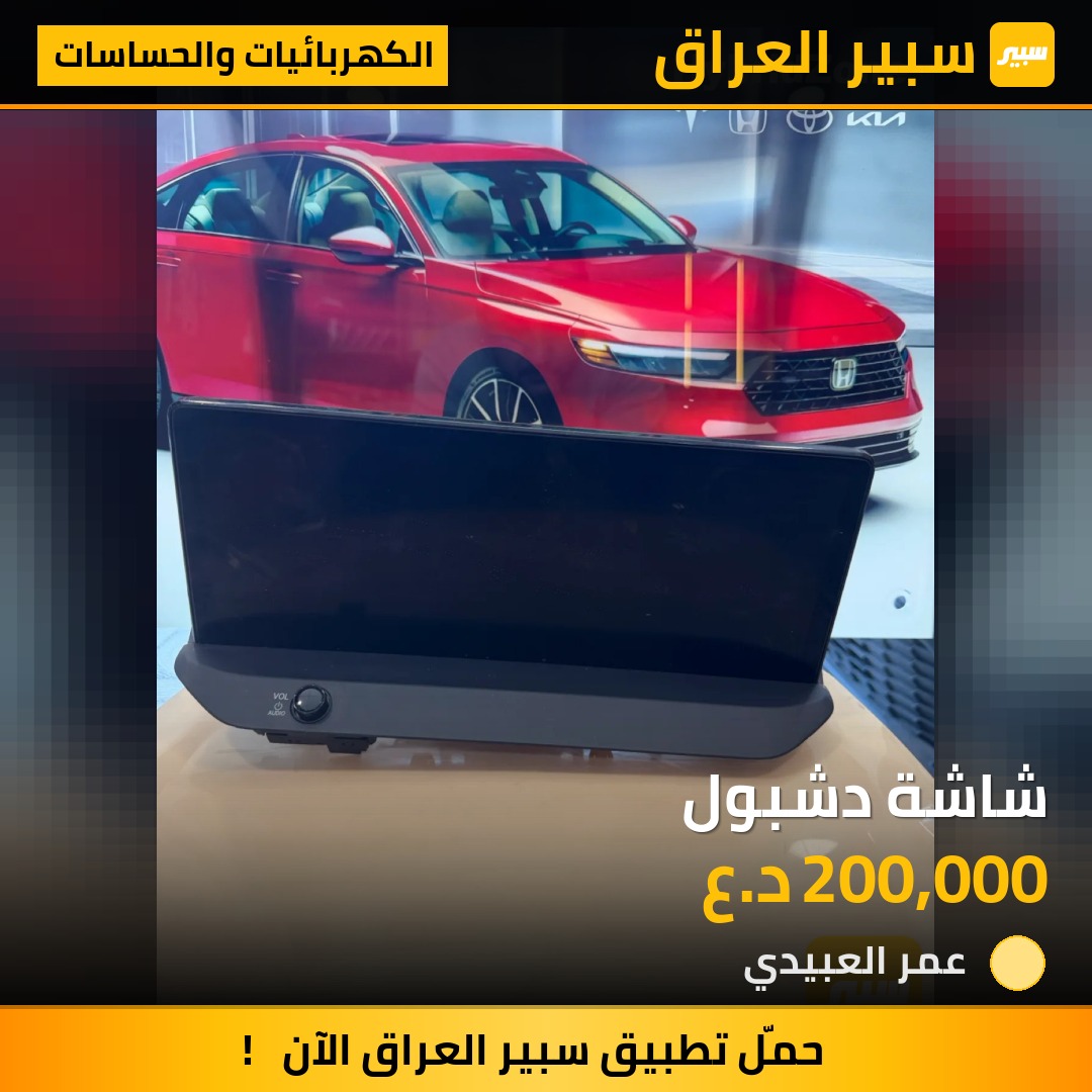 شاشة دشبول | سبير
