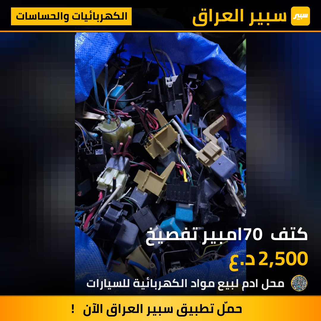 كتف 70 امبير تفصيخ | سبير