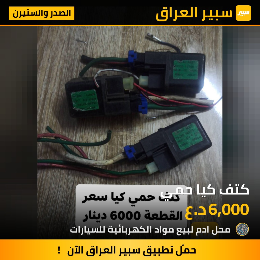 كتف كيا حمي | سبير