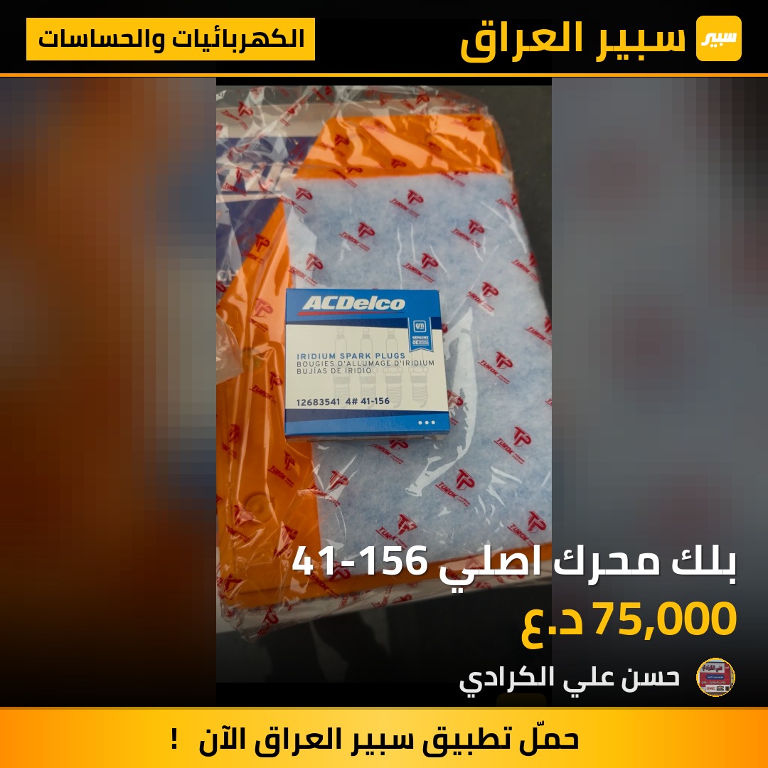 بلك محرك اصلي 41-156 | سبير