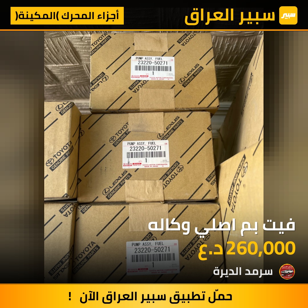 فيت بم اصلي وكاله | سبير