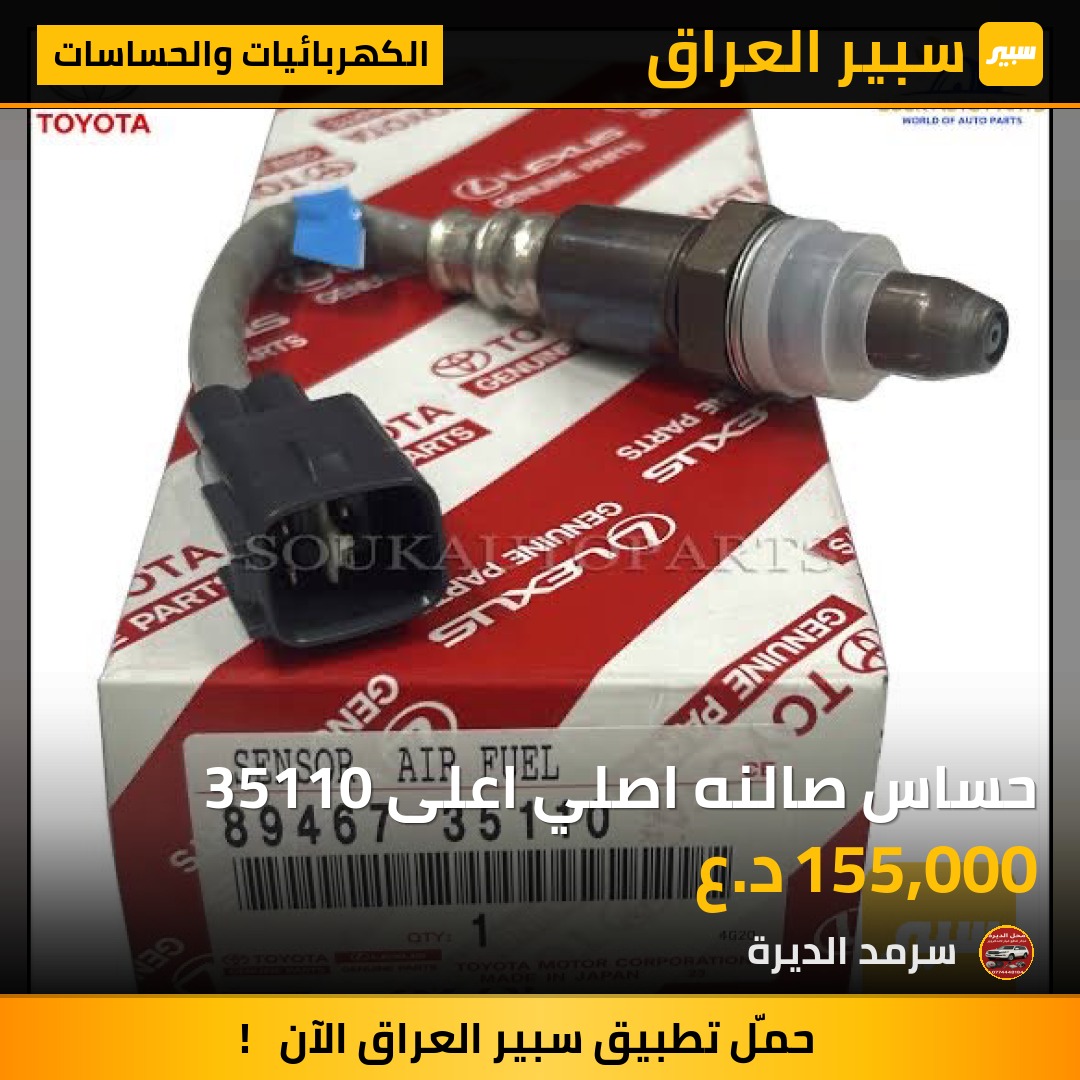 حساس صالنه اصلي اعلى 35110 | سبير
