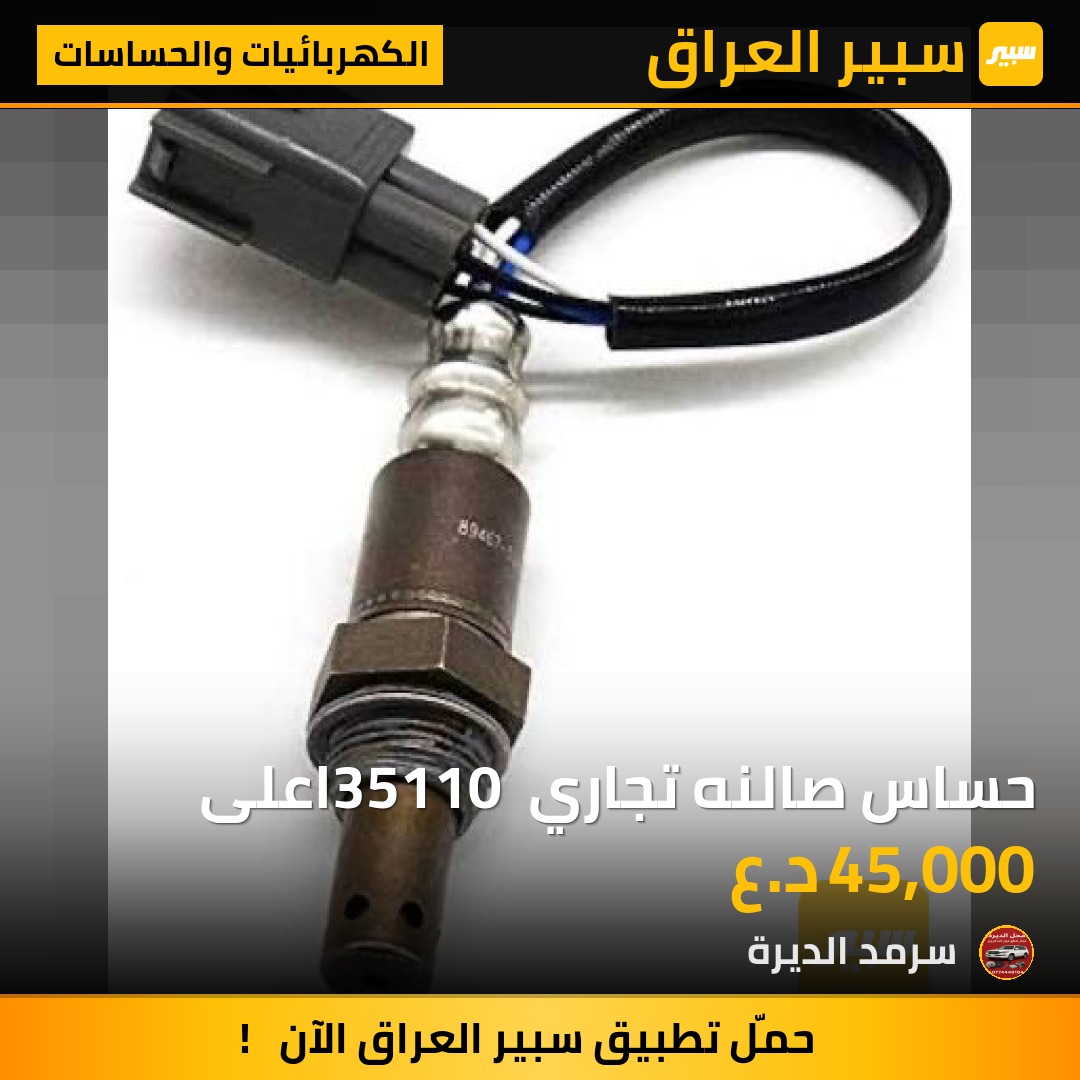 حساس صالنه تجاري 35110 اعلى | سبير