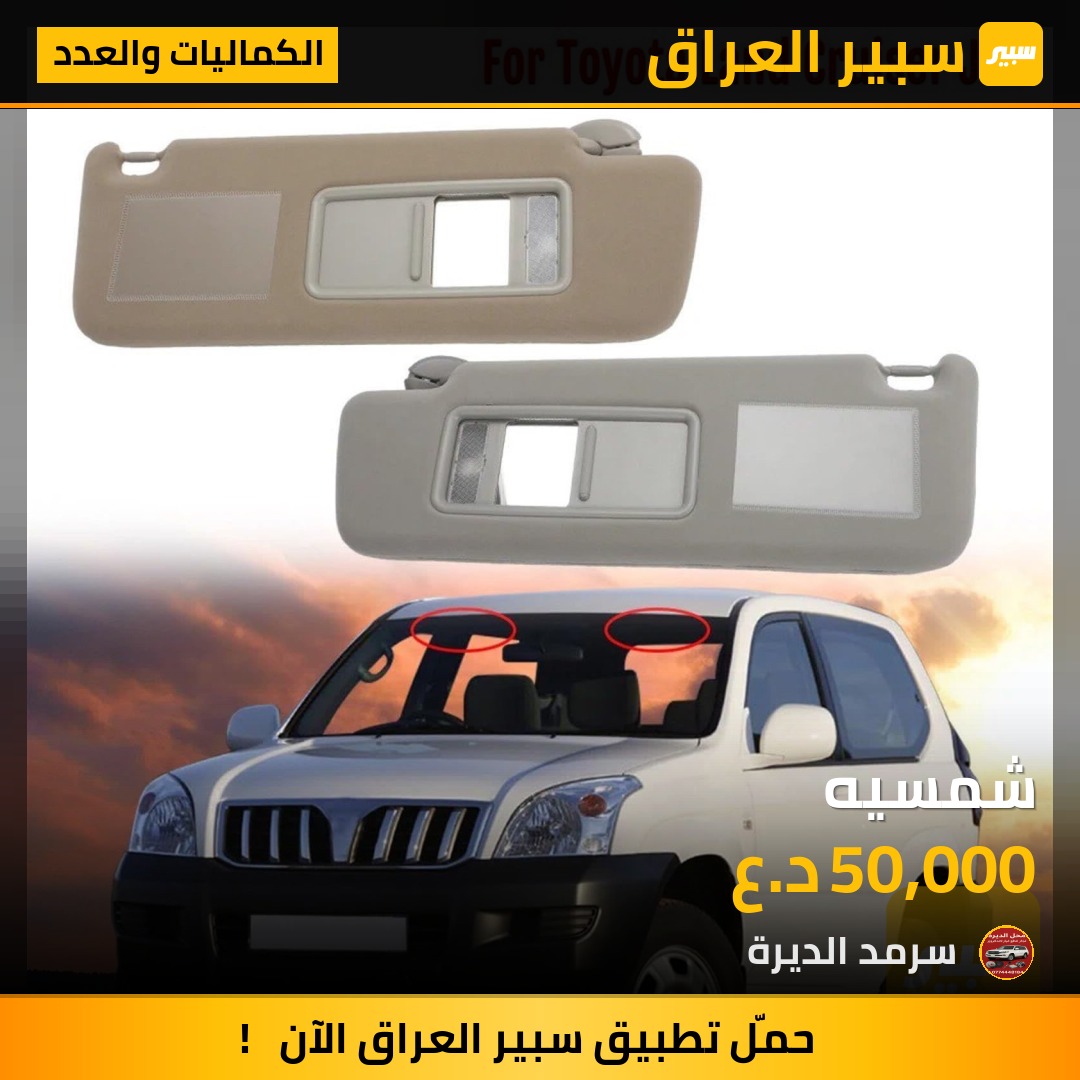 شمسيه | سبير