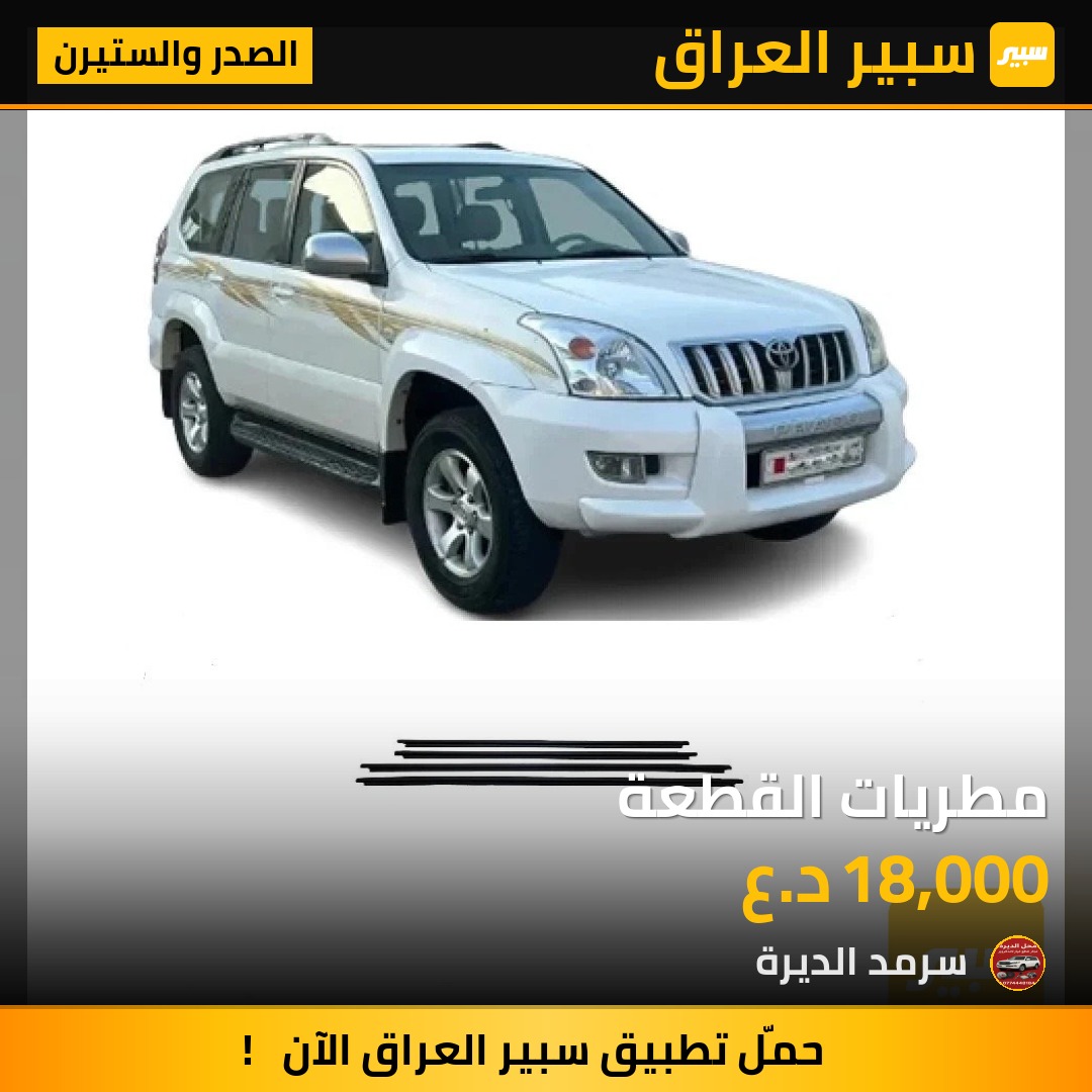 مطريات القطعة | سبير