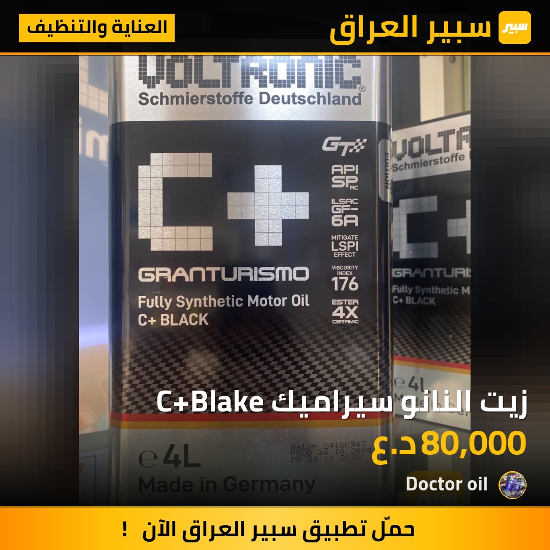 زيت النانو سيراميك C+Blake | سبير