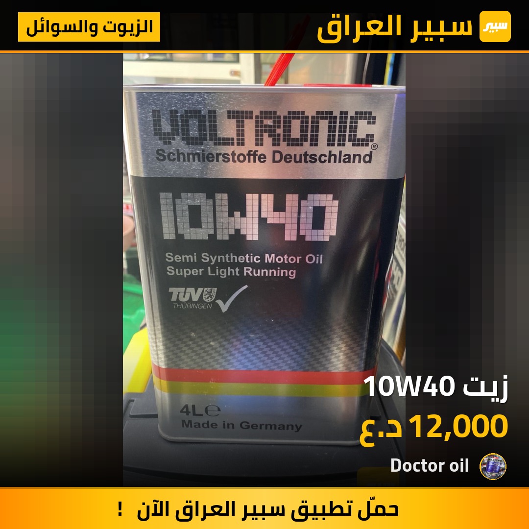 زيت 10W40 | سبير
