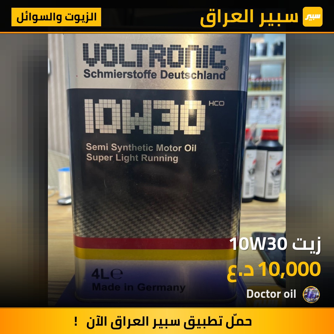 زيت 10W30 | سبير