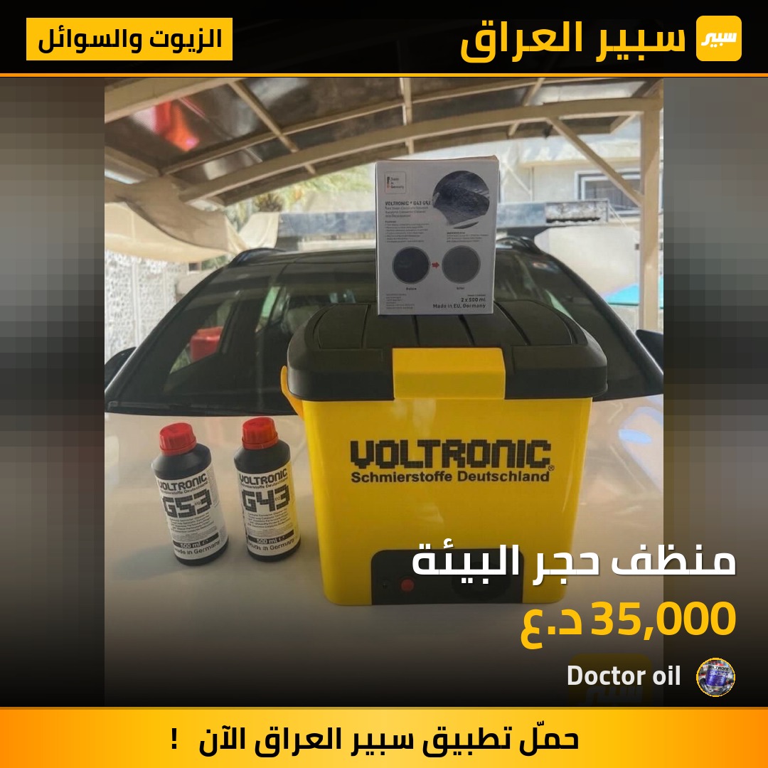 منظف حجر البيئة | سبير