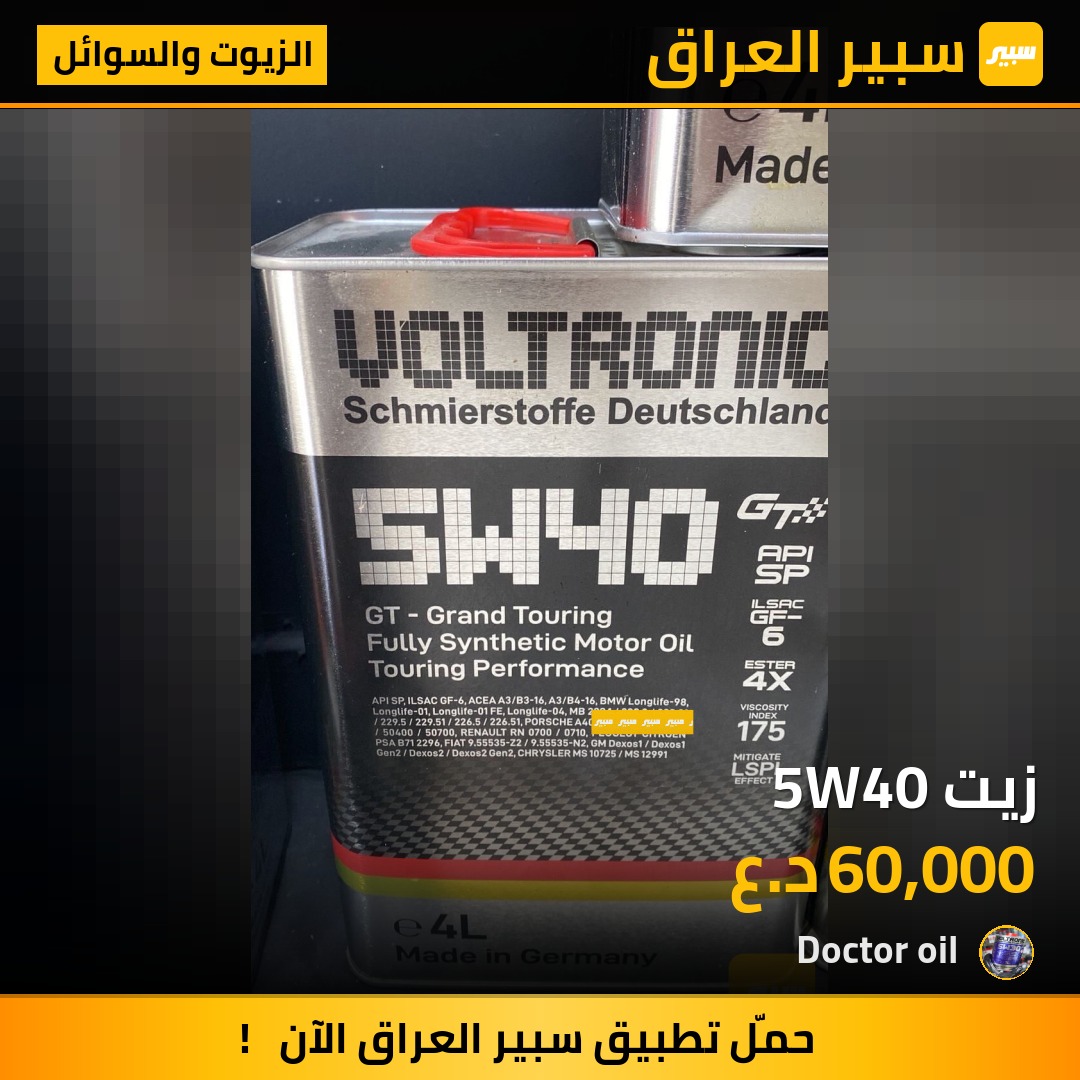 زيت 5W40 | سبير