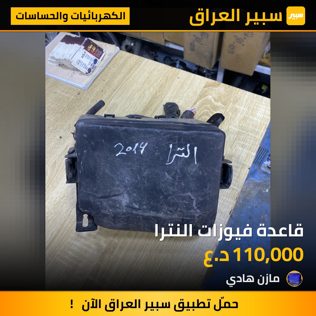 قاعدة فيوزات النترا | سبير