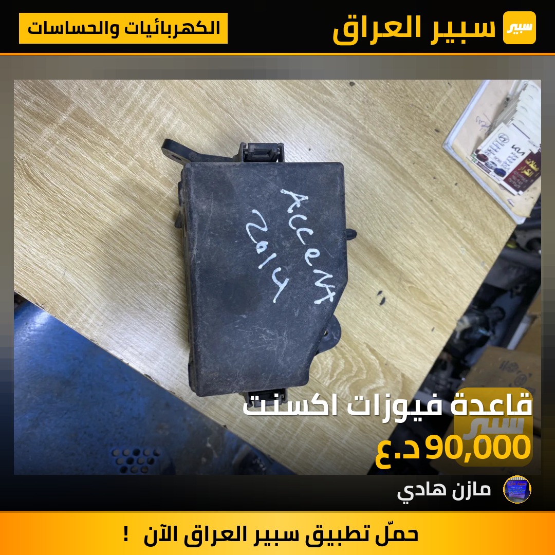 قاعدة فيوزات اكسنت | سبير