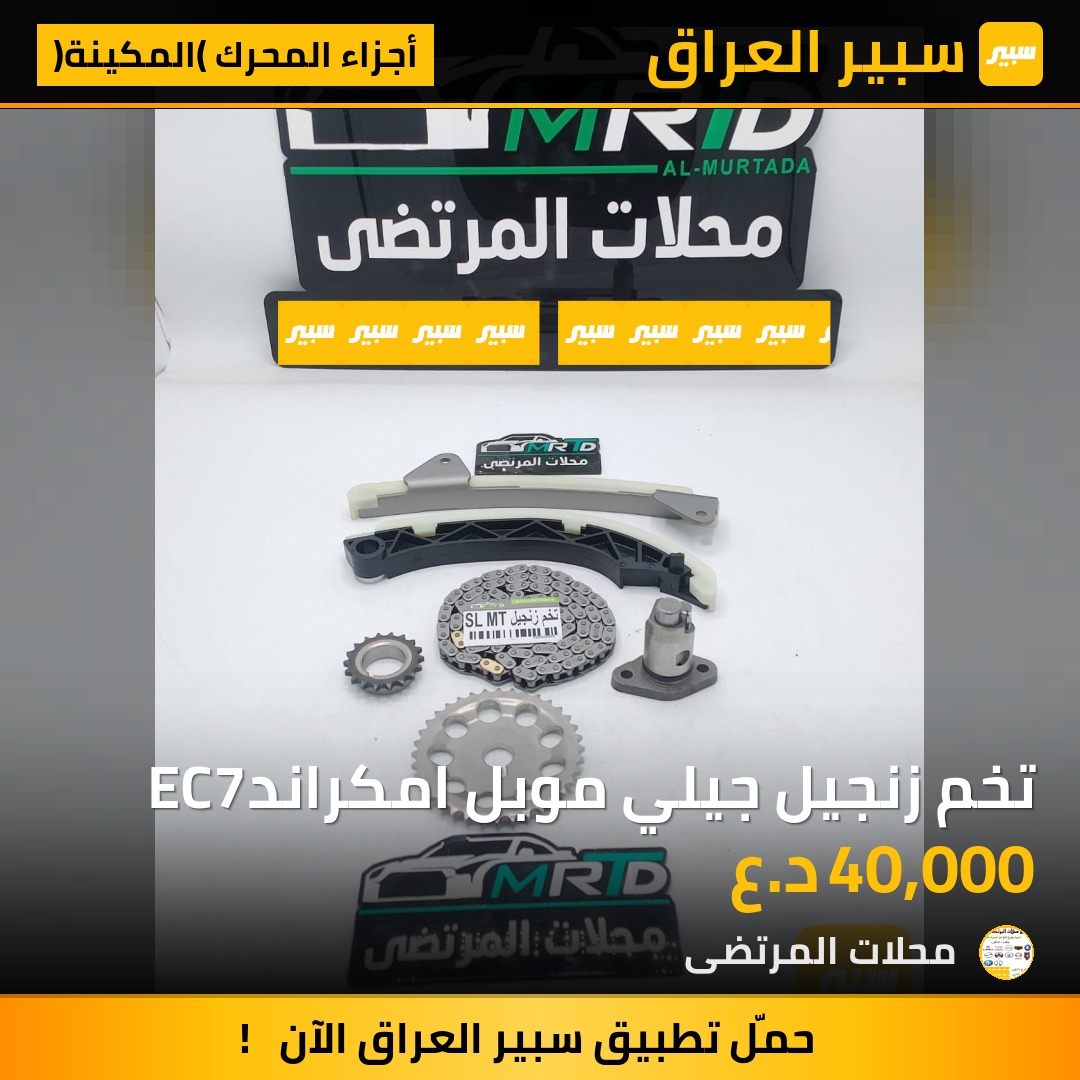 تخم زنجيل جيلي موبل امكراندEC7 | سبير