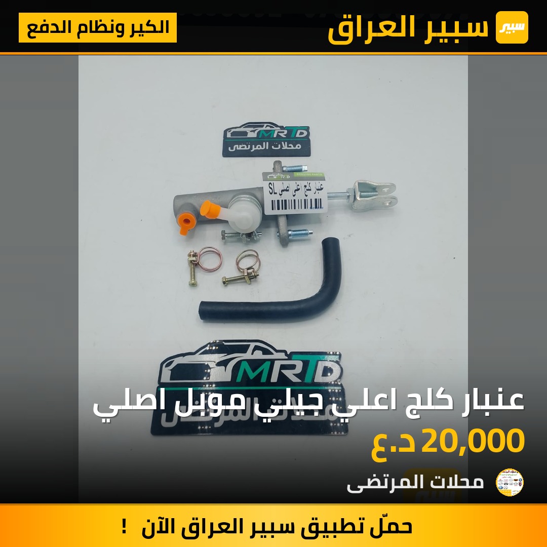 عنبار كلج اعلي جيلي موبل اصلي | سبير