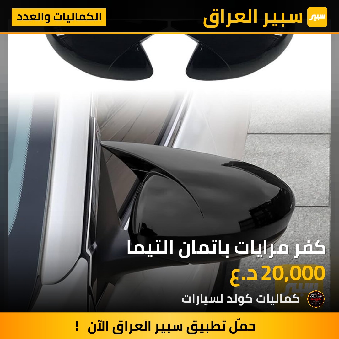 كفر مرايات باتمان التيما | سبير