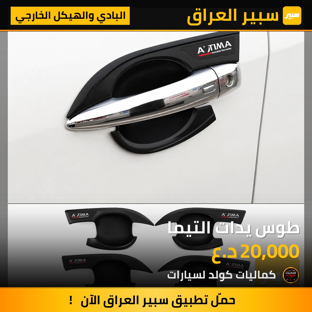 طوس يدات التيما | سبير