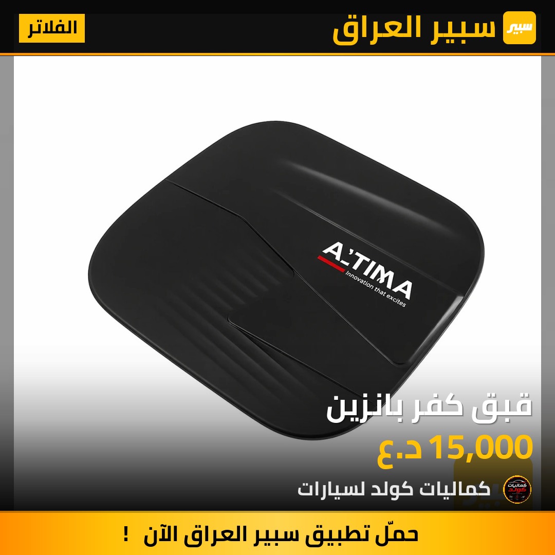 قبق كفر بانزين | سبير