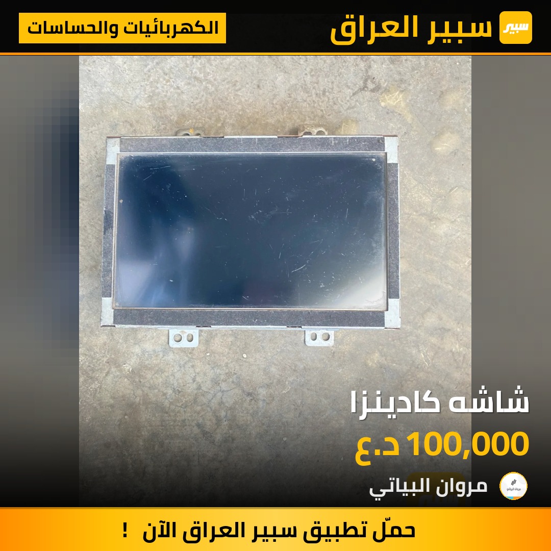 شاشه كادينزا | سبير
