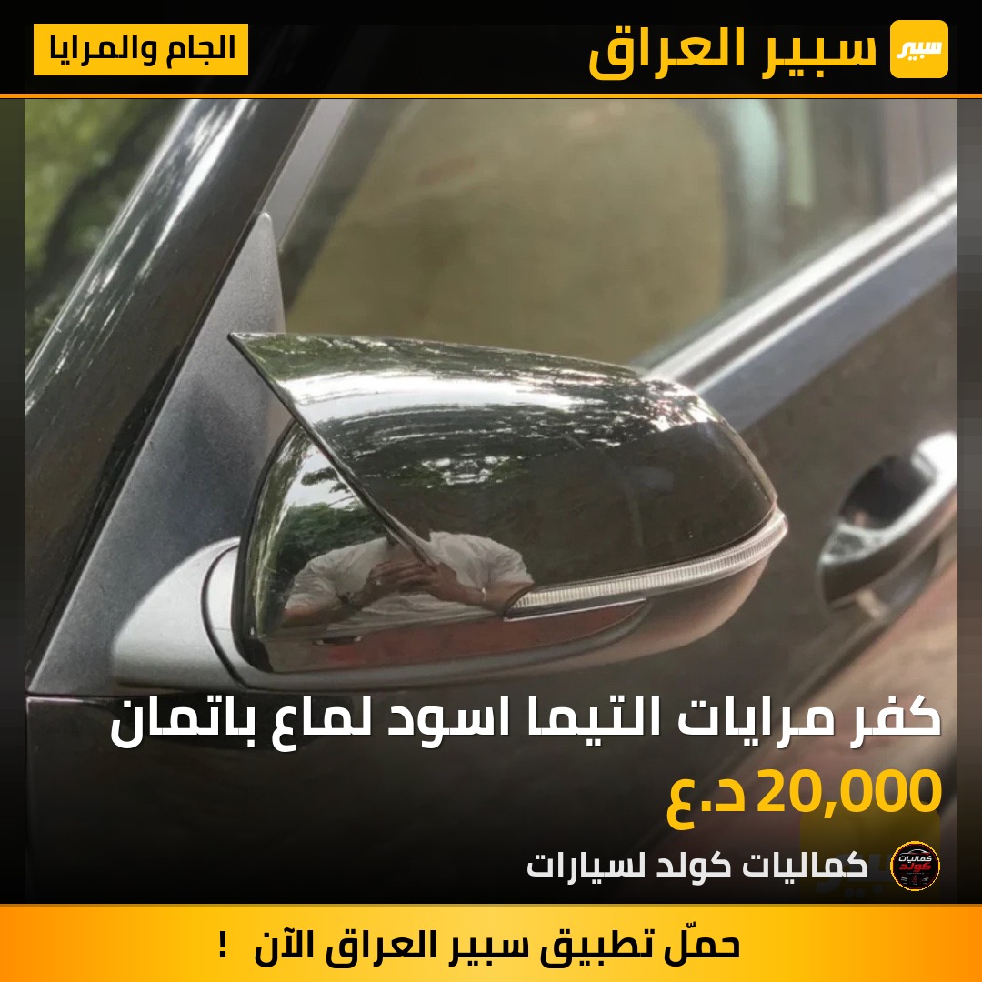كفر مرايات التيما اسود لماع باتمان | سبير