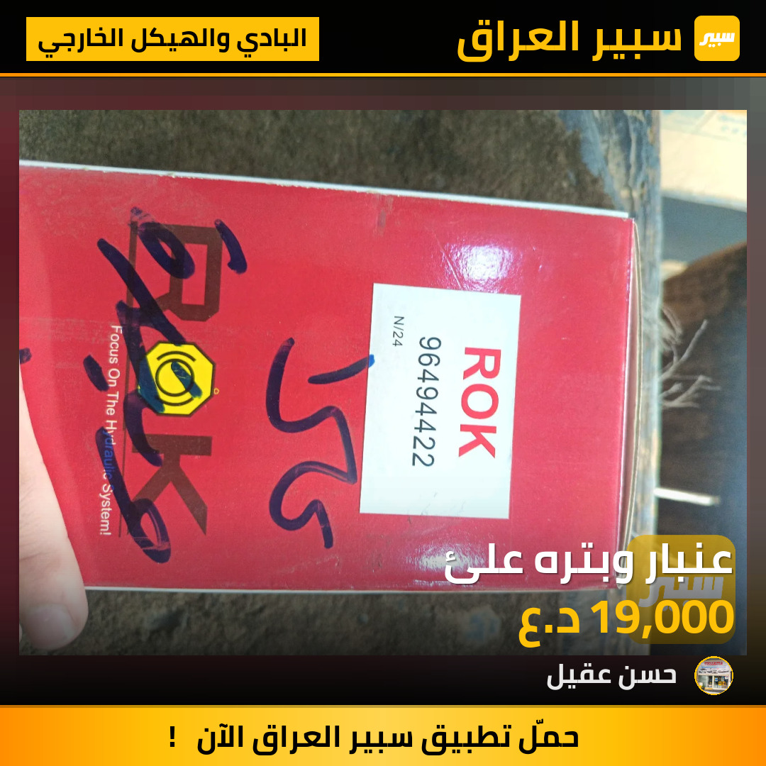 عنبار وبتره علئ | سبير