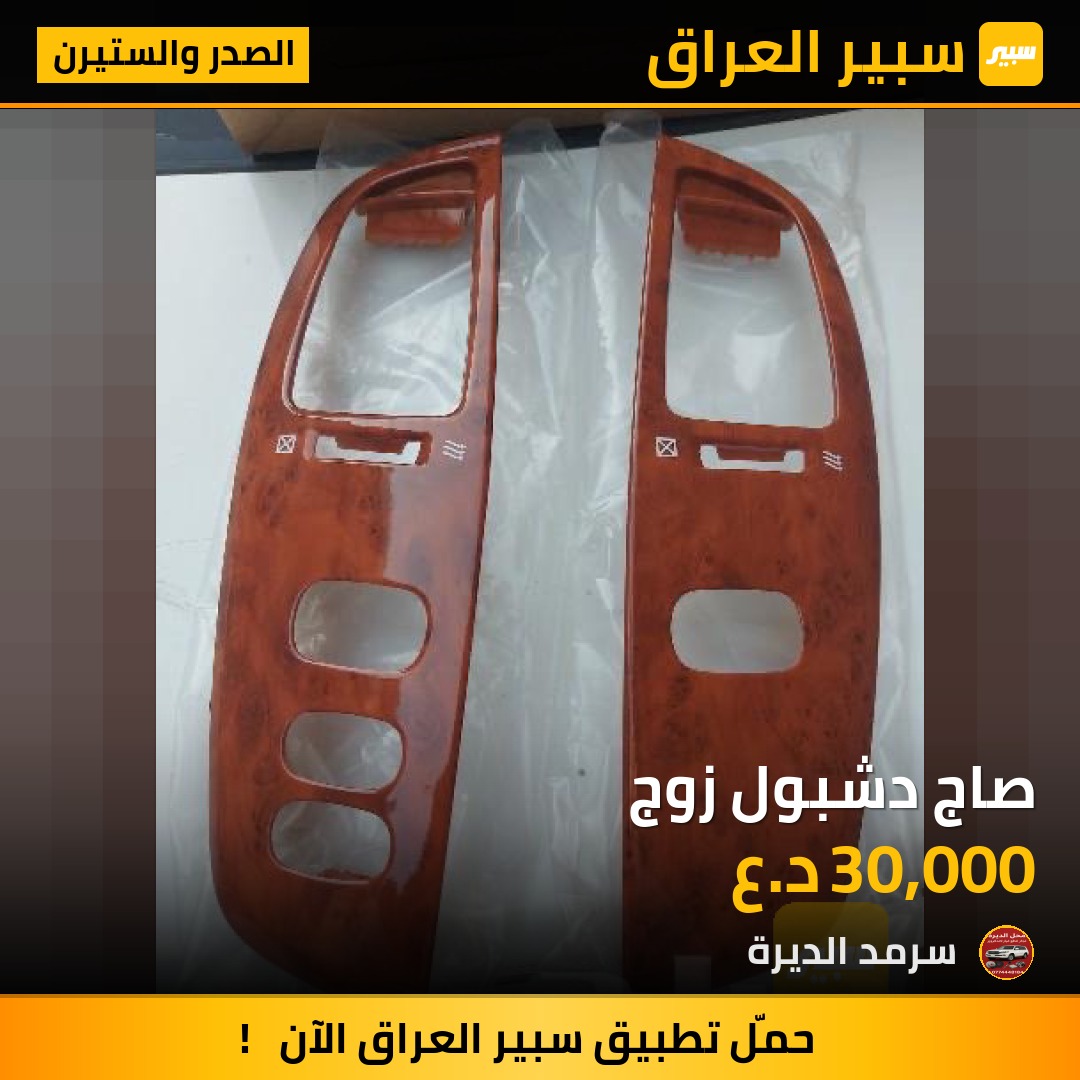 صاج دشبول زوج | سبير