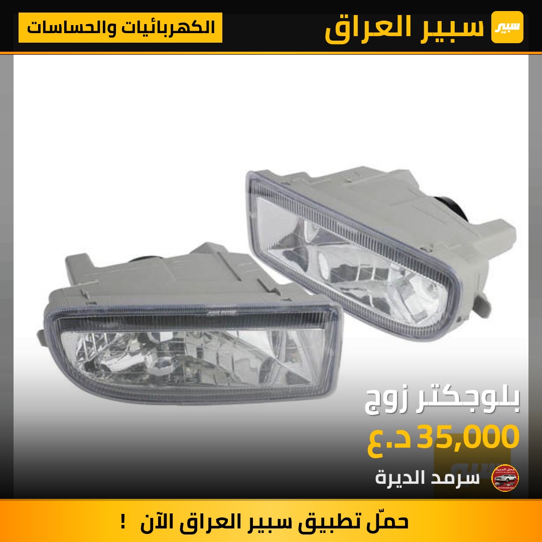 بلوجكتر زوج | سبير