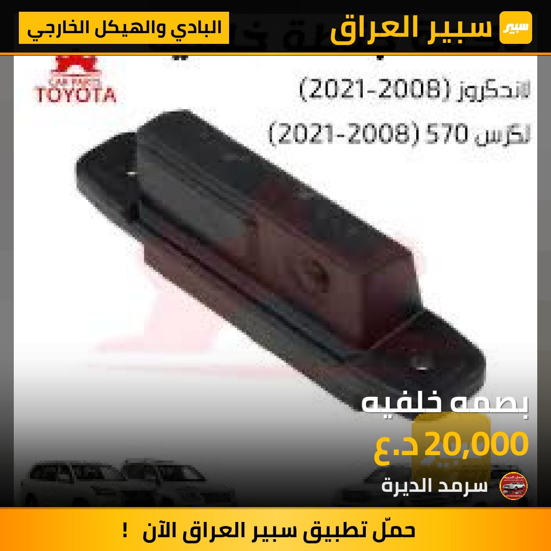 بصمه خلفيه | سبير