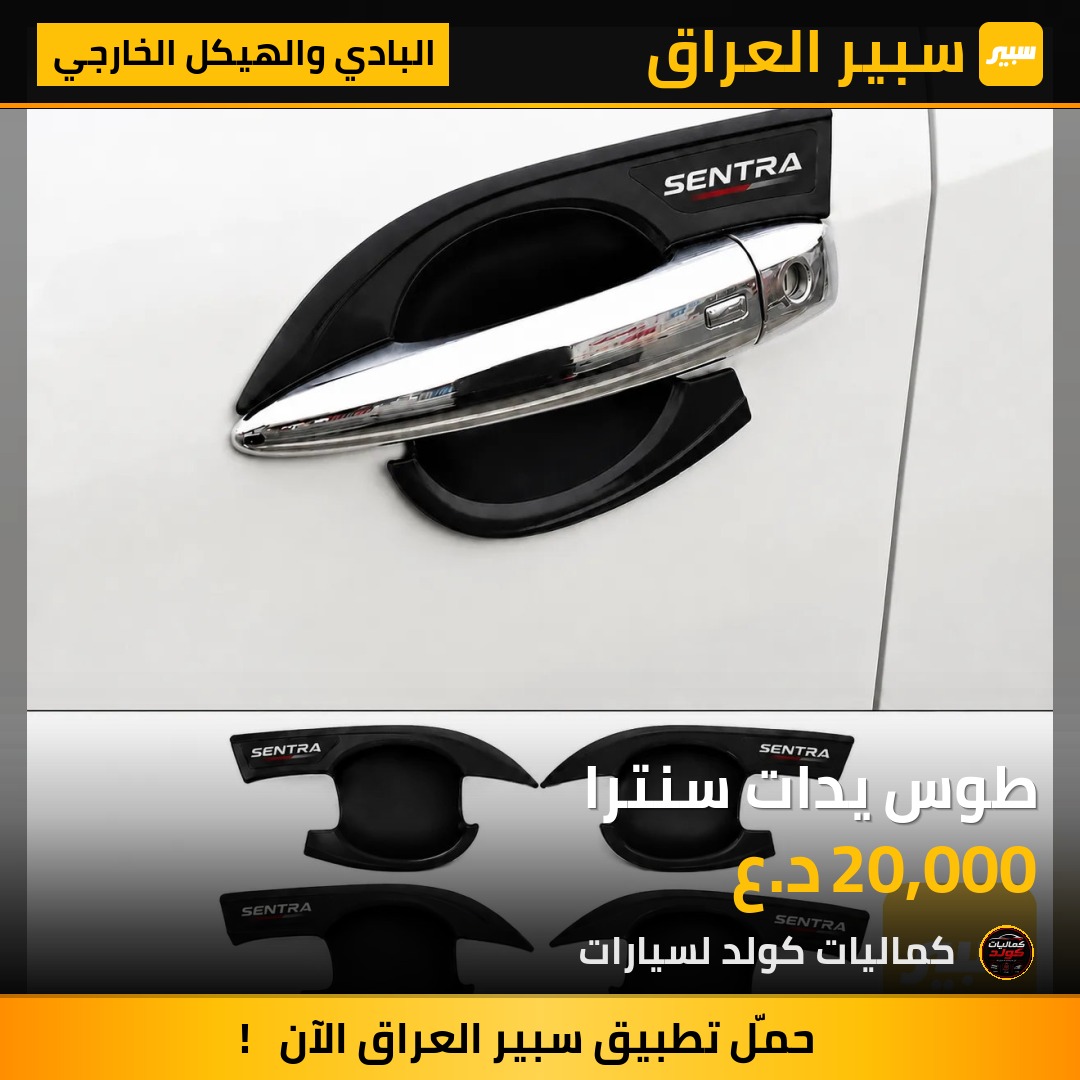 طوس يدات سنترا | سبير