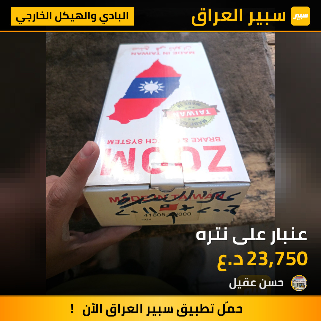 عنبار على نتره | سبير