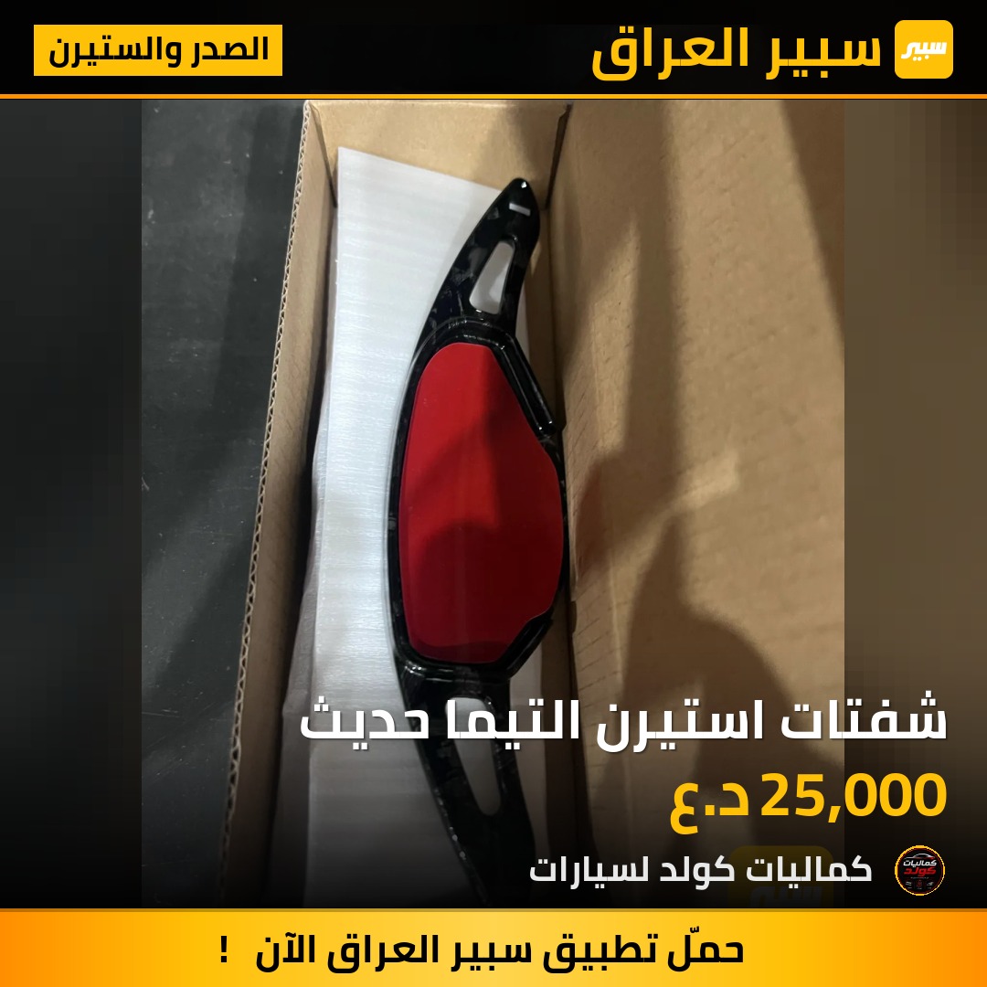 شفتات استيرن التيما حديث | سبير
