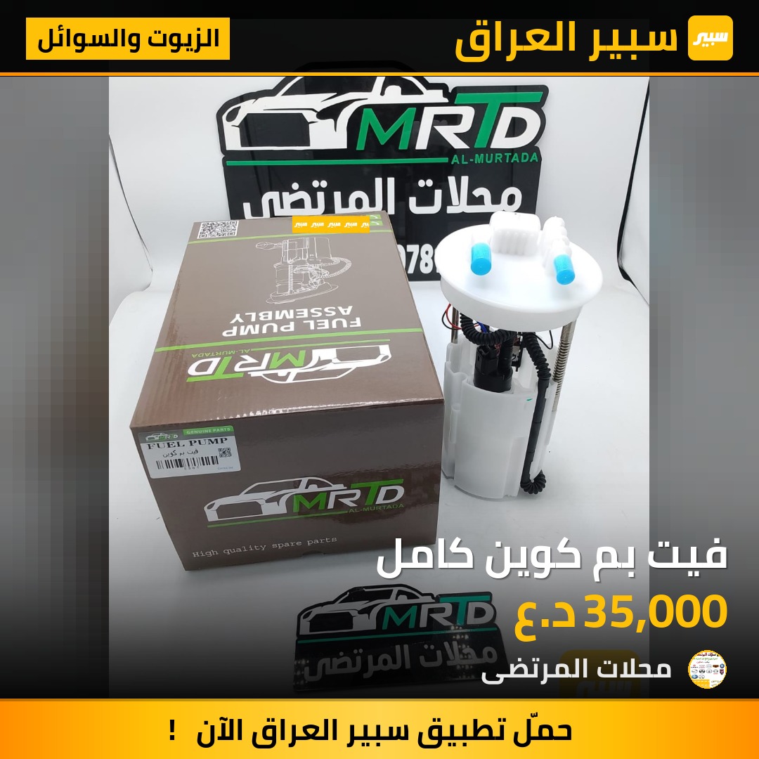 فيت بم كوين كامل | سبير