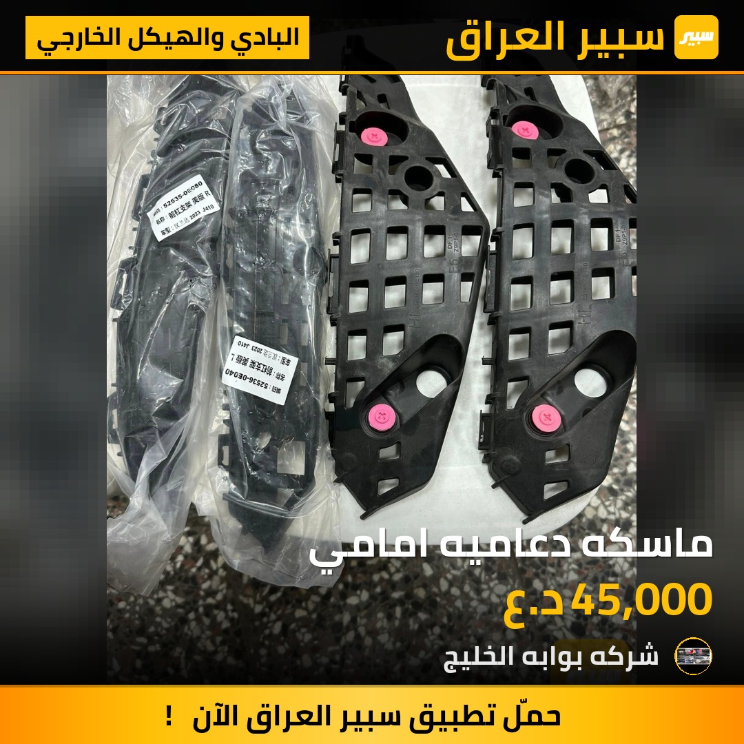 ماسكه دعاميه امامي | سبير