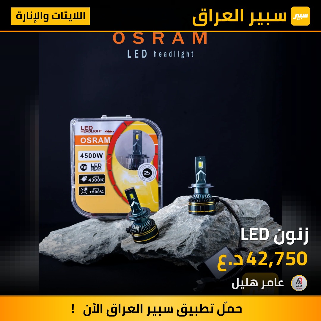 زنون LED | سبير
