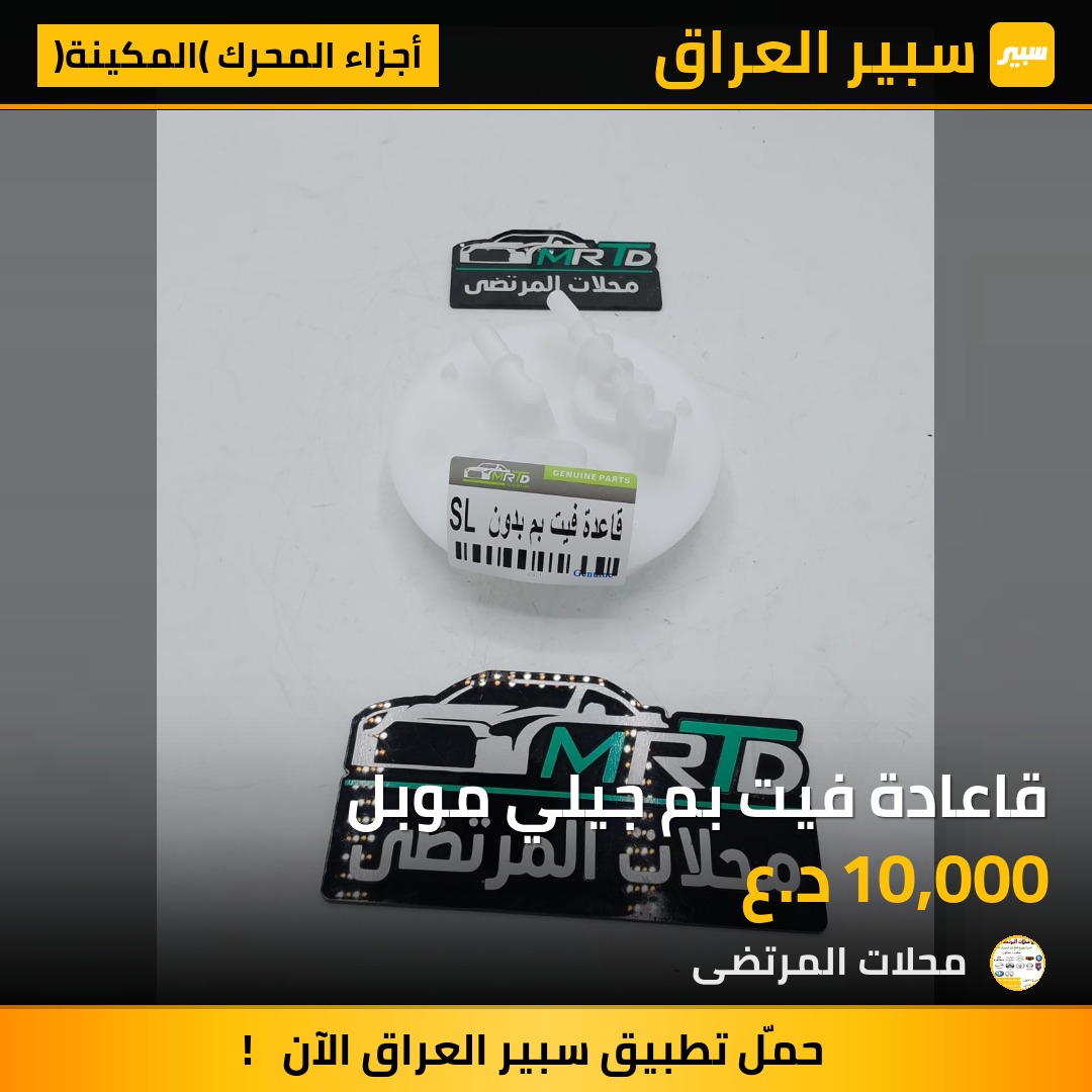 قاعادة فيت بم جيلي موبل | سبير