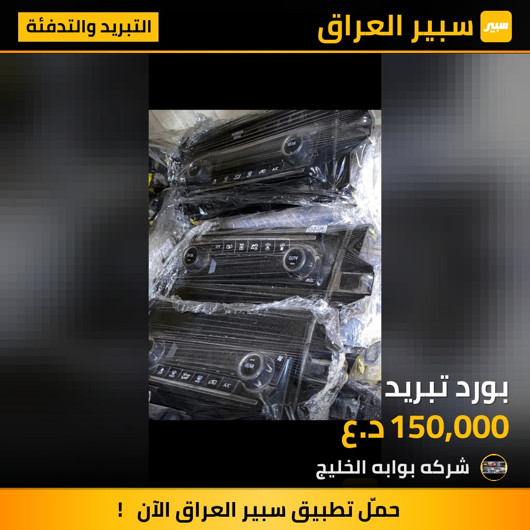 بورد تبريد | سبير