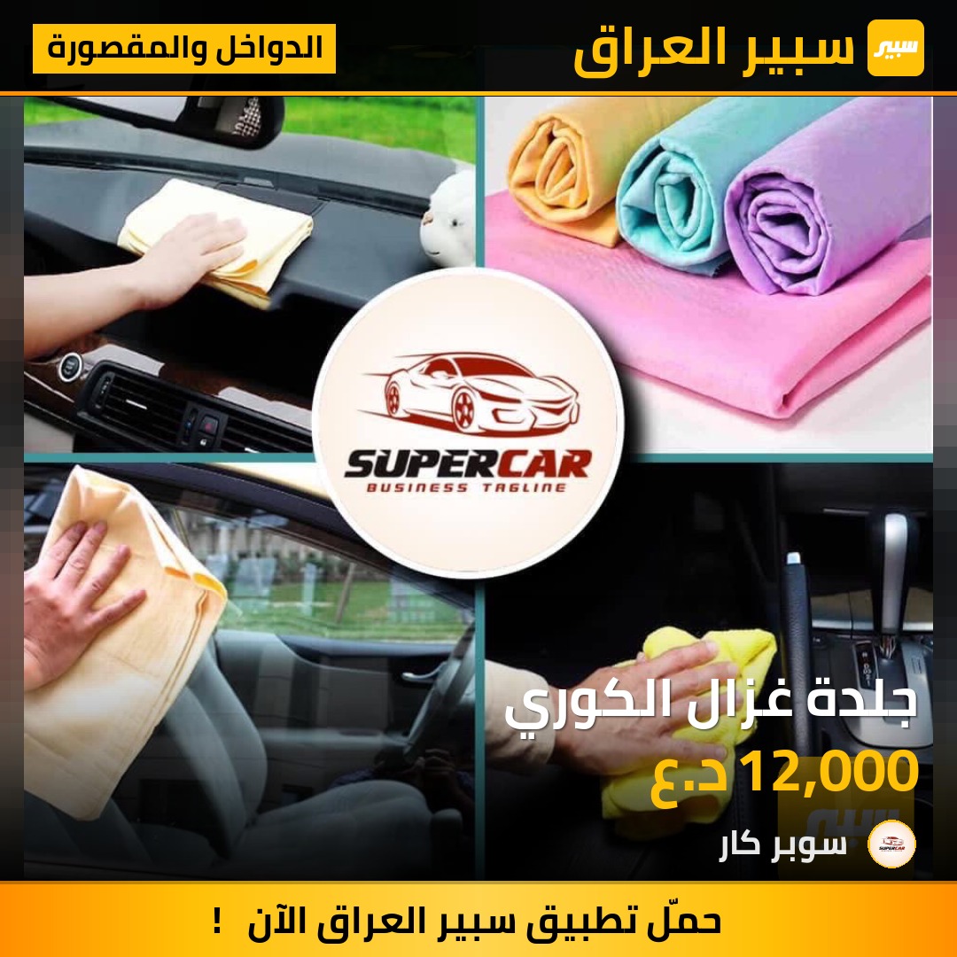جلدة غزال الكوري | سبير